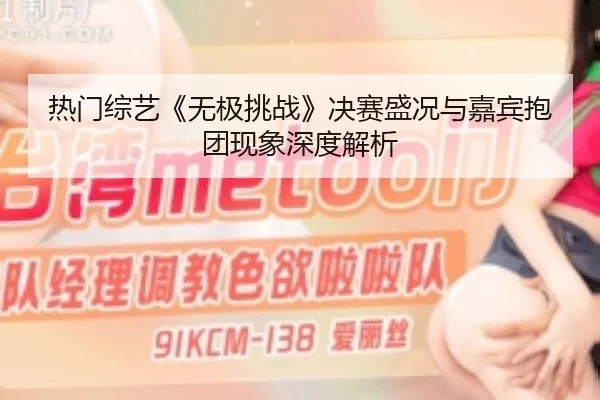 re-men-zong-yi-wu-ji-tiao-zhan-jue-sai-sheng-kuang-yu-jia-bin-bao-tuan-xian-xiang-shen-du-jie-xi-2-422.jpg